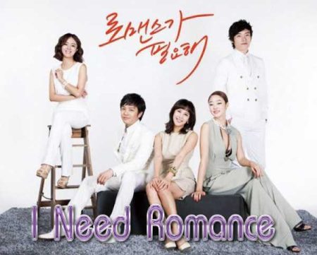 I Need Romance